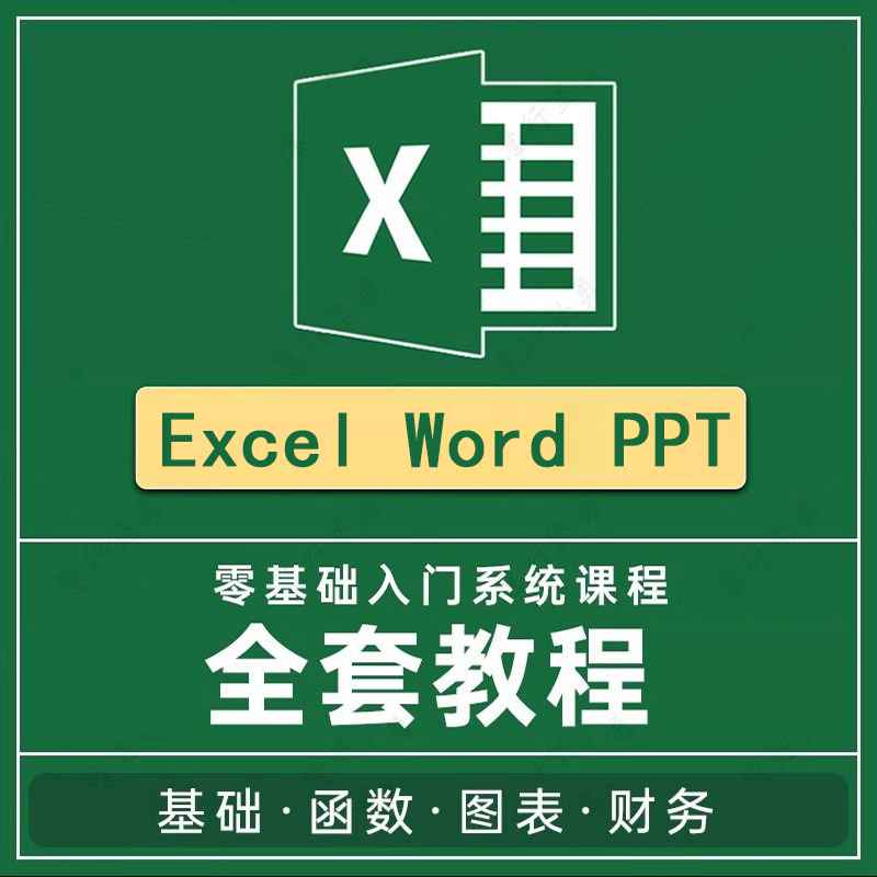 office/excel/wordwps教程ppt小学生演示临时文本引用小白0基础宏