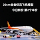 飞机模型仿真合金客机747国航330四川350熊猫c919 737东航
