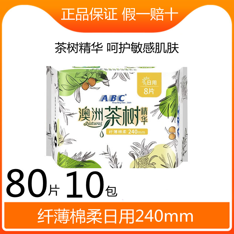 ABC卫生巾棉柔亲肤干爽纤薄透气澳洲茶树精华日用组合姨妈巾80片