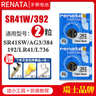 适用于renata392手表电池SR41W/SW精工SWISSMILITARY瑞士HANOWA军