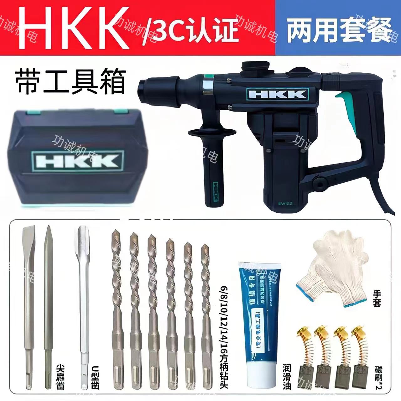 瑞士HKK电锤电镐两用大功率冲击钻植筋开槽工具混凝土开孔拆破