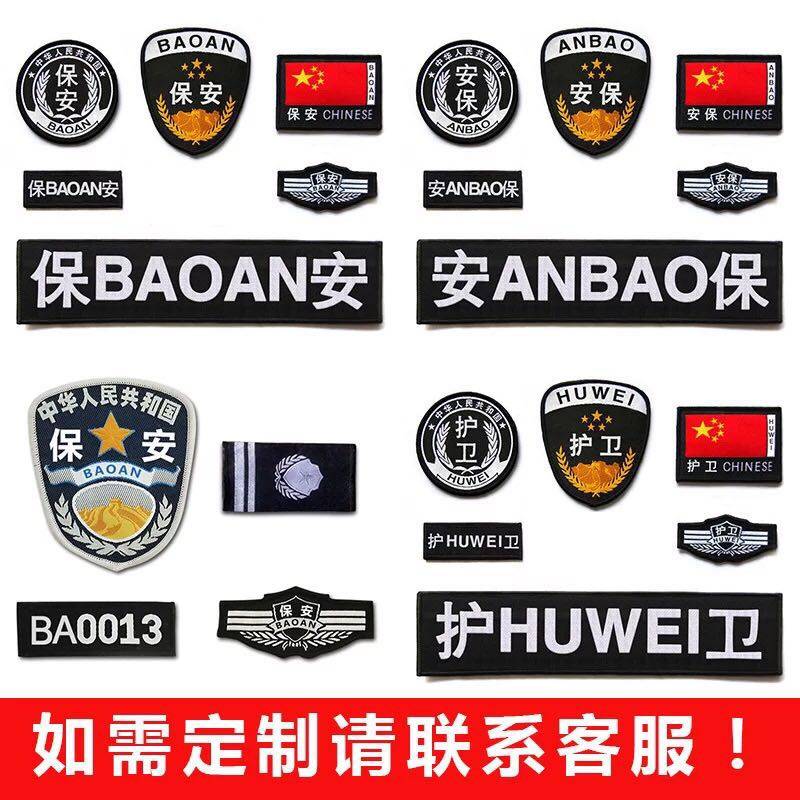 魔术贴定制 logo_保安执勤 特勤标志胸牌肩牌魔术贴配饰定制编号优惠