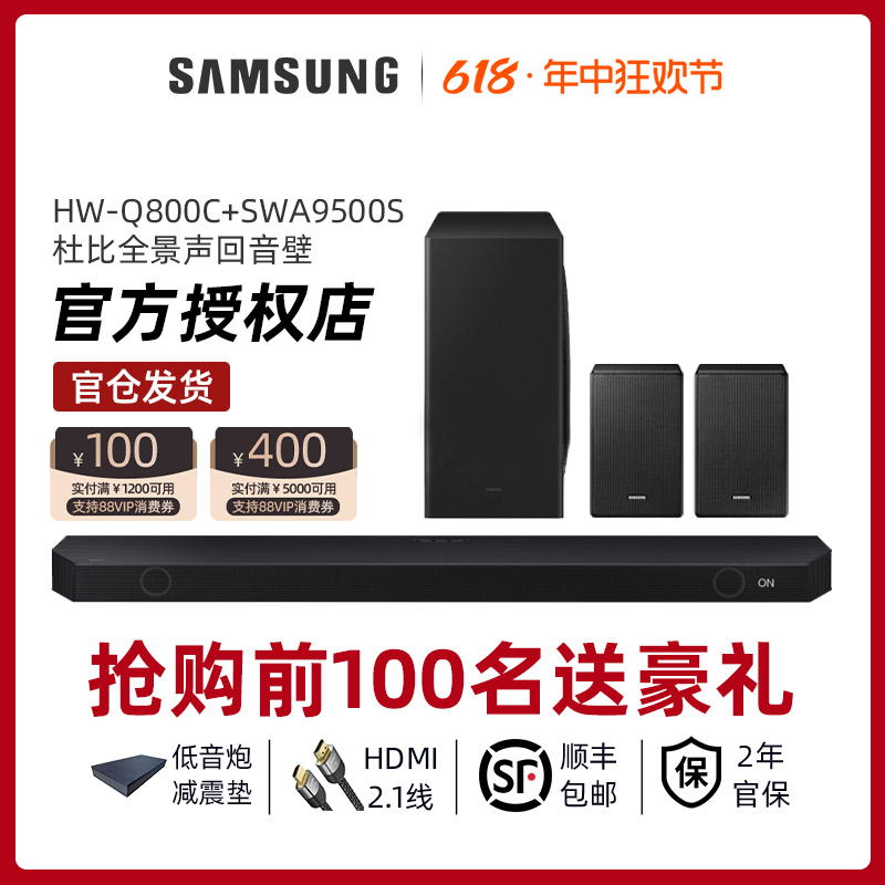 Samsung/三星 HW-Q800C Q800D杜比全景声5.1.2声道回音壁电视音响