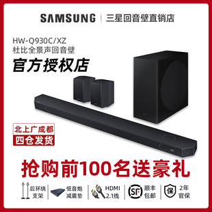 Samsung/三星 HW-Q930C Q930D回音壁杜比全景声DTS电视音响影院