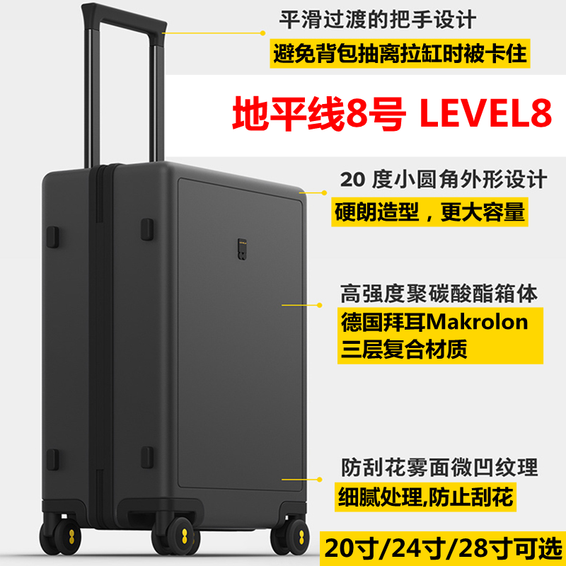地平线8号LEVEL8旅行箱男女学生密码拉杆箱20寸登机24寸行李箱28