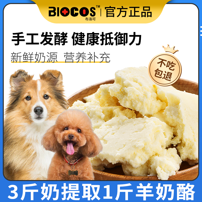 宠物羊奶酪烘焙湿食拌饭拌粮成犬幼犬补营养泰迪金毛狗零食狗罐头