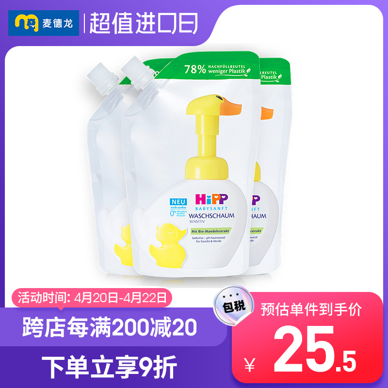 麦德龙 HIPP喜宝小黄鸭免敏宝宝泡泡洗手洗脸液替换装250ml*3