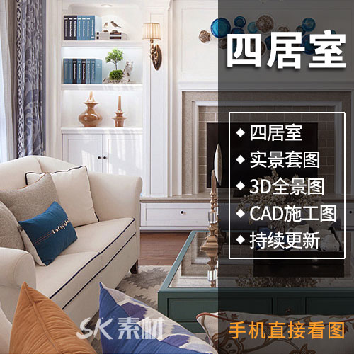 四居室房屋家庭室内效果图四室两厅装修设计图一厅新中式欧式全屋