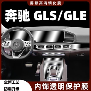 20-24款奔驰gls450中控屏幕钢化膜GLE350显示屏保护膜车内饰用品