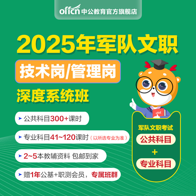 中公网课2025军队文职笔试公共科目资料真题视频管理学护理通用