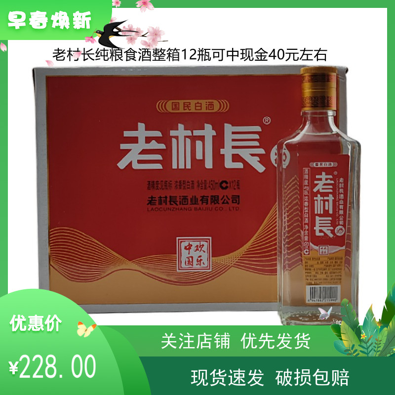 老村长酒奖品图片