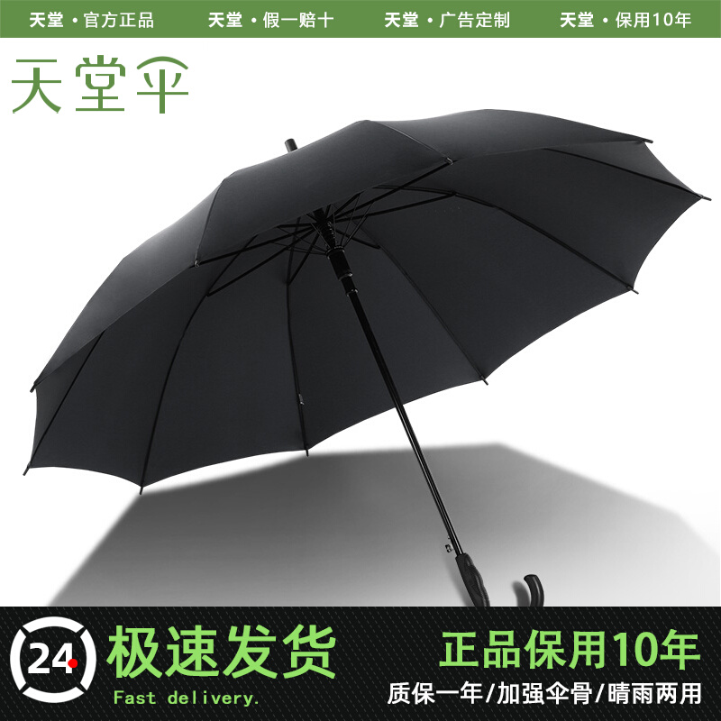 天堂伞官方旗舰店官网黑色长柄自动雨伞男加厚加固大伞大号长柄伞