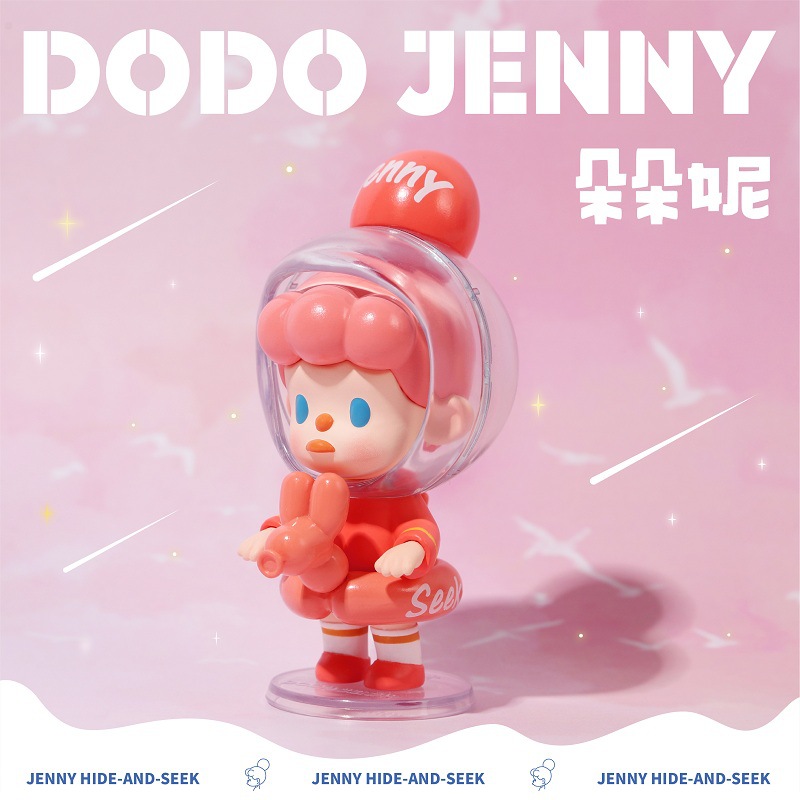 正版DODO Jenny朵朵妮1代