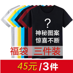 阿米尔汗特价男装 超值福袋礼包 3件装男士潮流短袖T恤加肥加大码