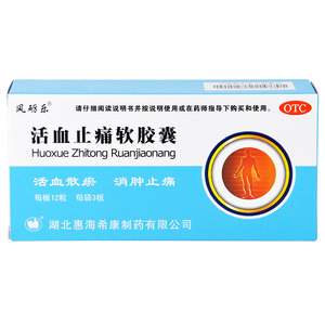 活血止痛胶囊瘀血肿痛图片