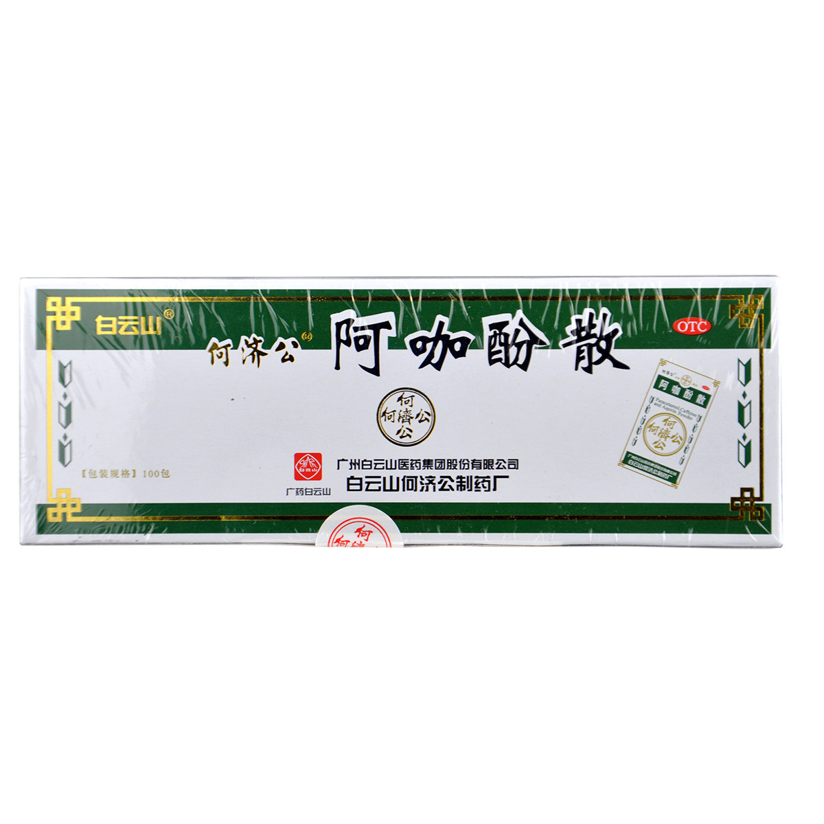 白云山 何济公阿咖酚散 头痛粉 100包 止头疼头痛止疼药