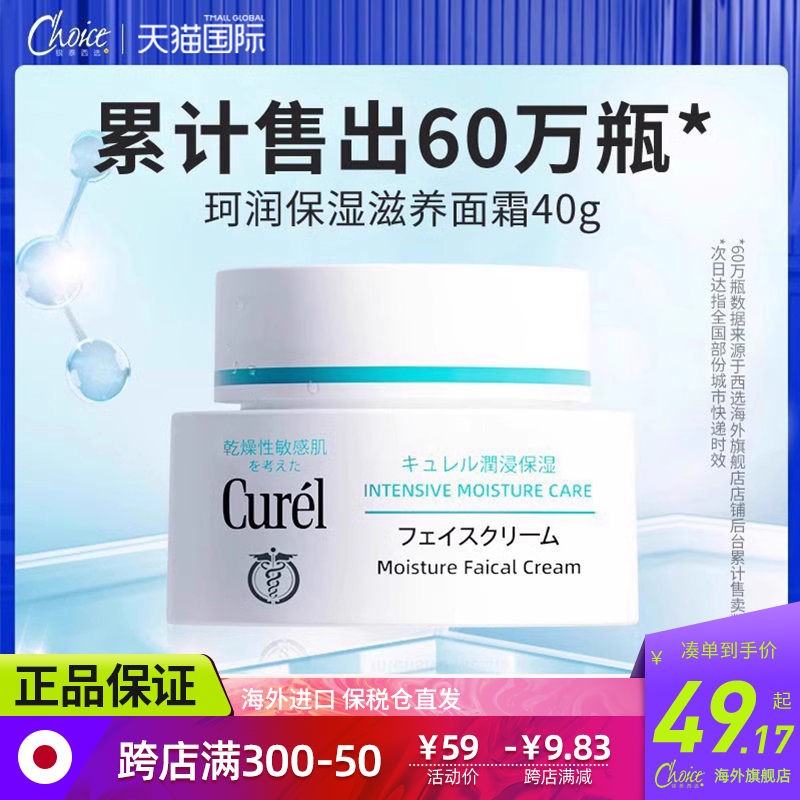 Curel珂润面霜补水保湿滋润护肤