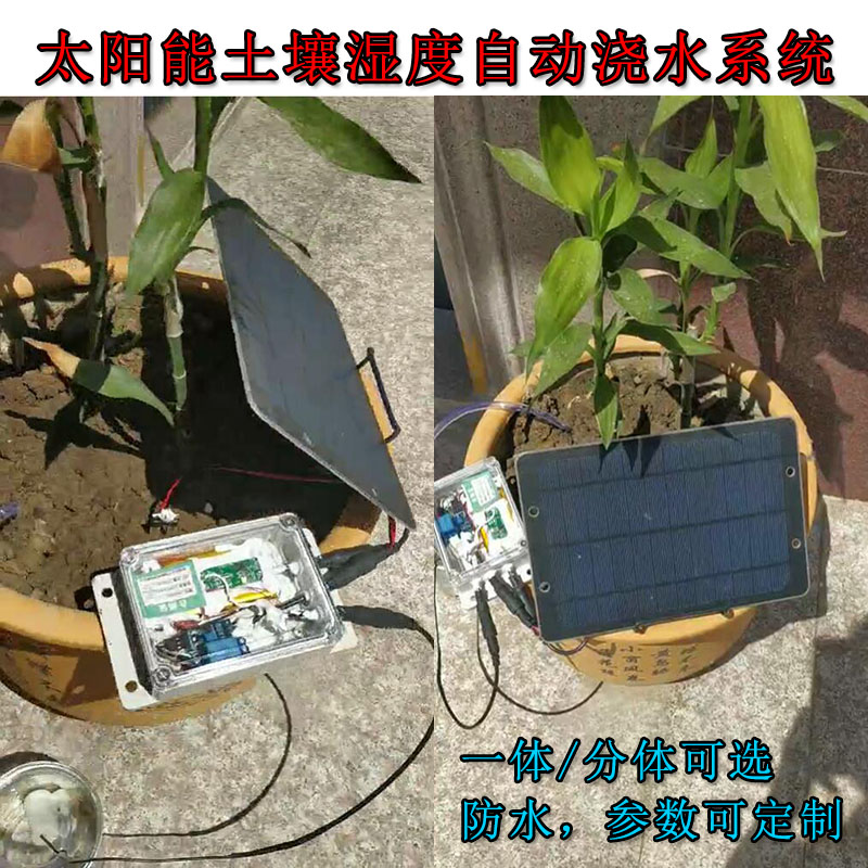 太阳能全自动浇水浇花微型灌溉系统土壤湿度检测水泵自动抽水家用