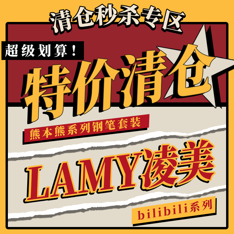 特价秒杀 LAMY凌美熊本熊钢笔K