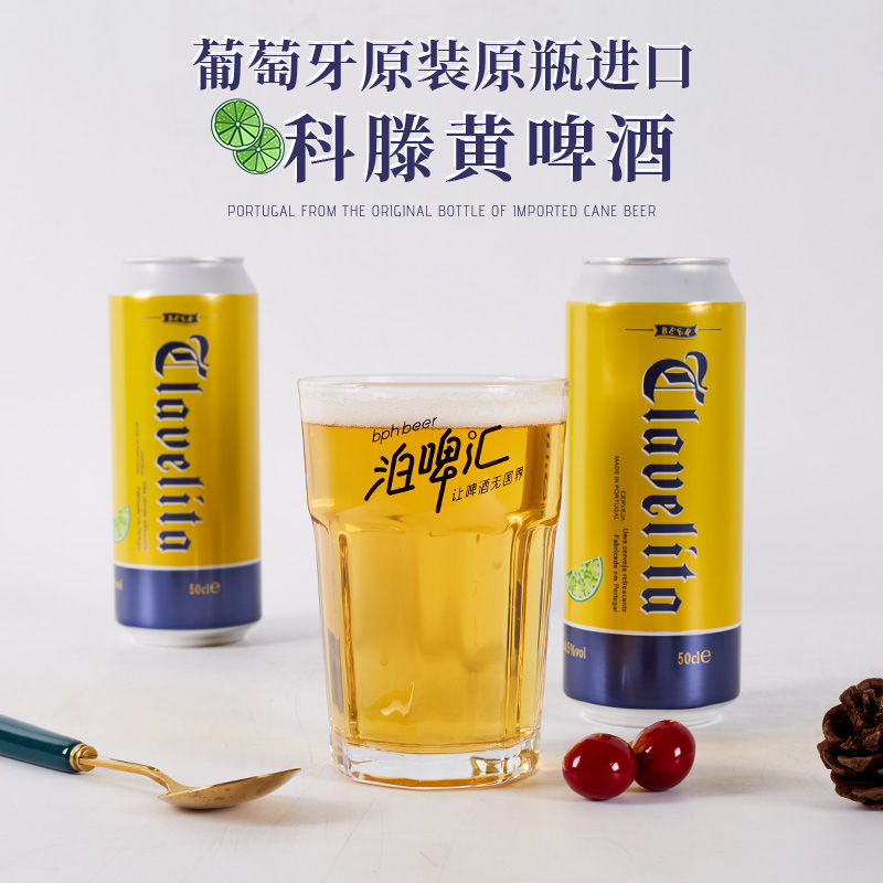 葡萄牙进口科滕啤酒清爽型拉格黄啤酒