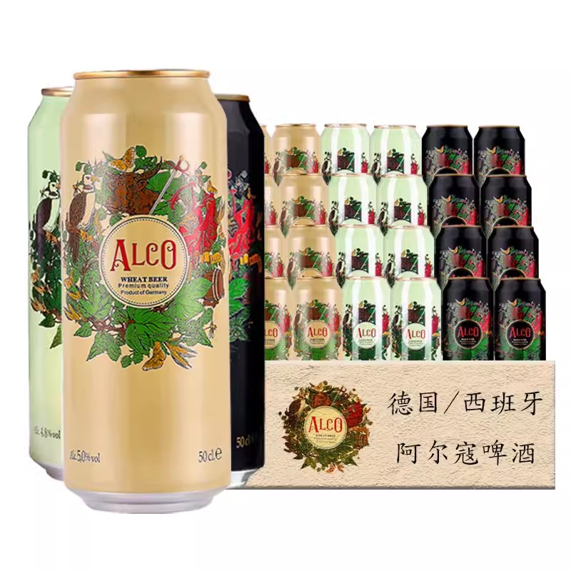 欧洲进口阿尔寇啤酒Alco小麦白啤/黄啤/黑啤500ml*24罐组合装清仓