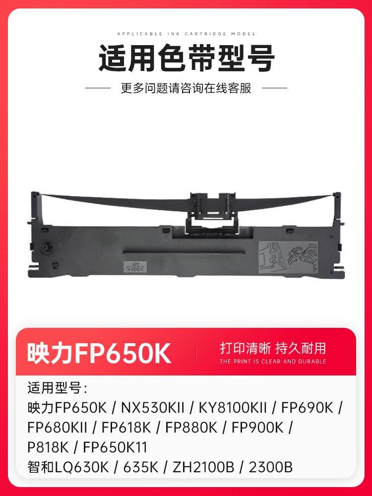 顺丰 0ZBI适用映力FP0650K/F68K/P900K色带架618K/880K/650KII/68