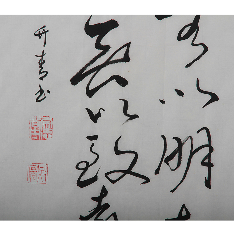 姚竹青《非淡泊无以明志》衢州市书法家协会会员