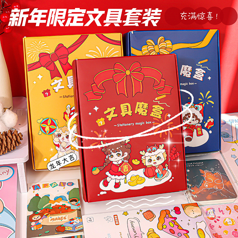 新年礼物儿童卡通文具盲盒小学生创意学习用品文具套装超惊喜魔盒