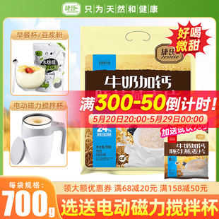 【官方企业店】捷氏牛奶加钙胚芽燕麦片700g牛奶加钙早餐即食代餐