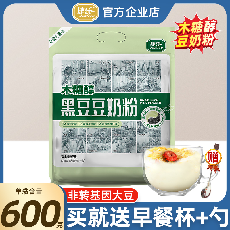 捷氏黑豆豆奶粉600g膳食纤维代餐