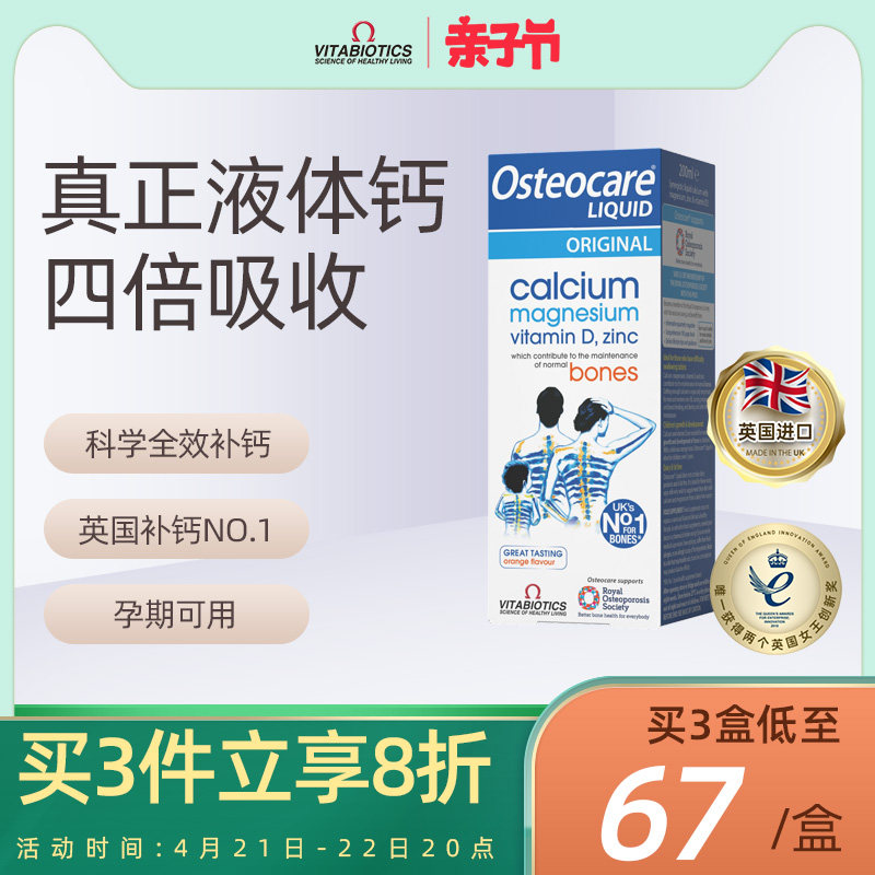 英国vitabiotics薇塔贝尔钙镁锌液体钙孕妇成人儿童中老年人200ml