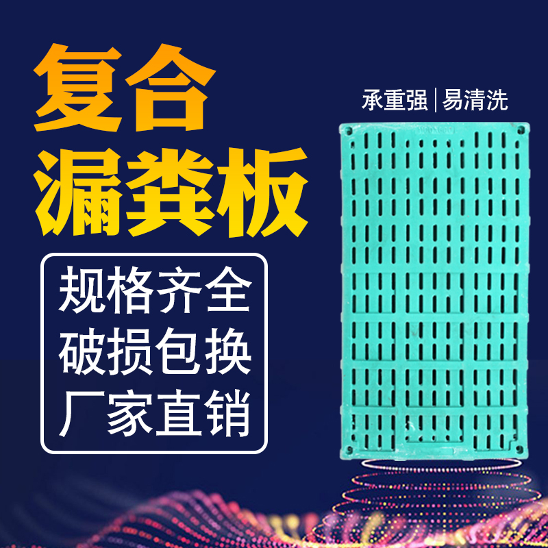 复合漏粪板母猪产床小猪保育仔猪羊圈塑料漏粪板育肥猪用养殖设备