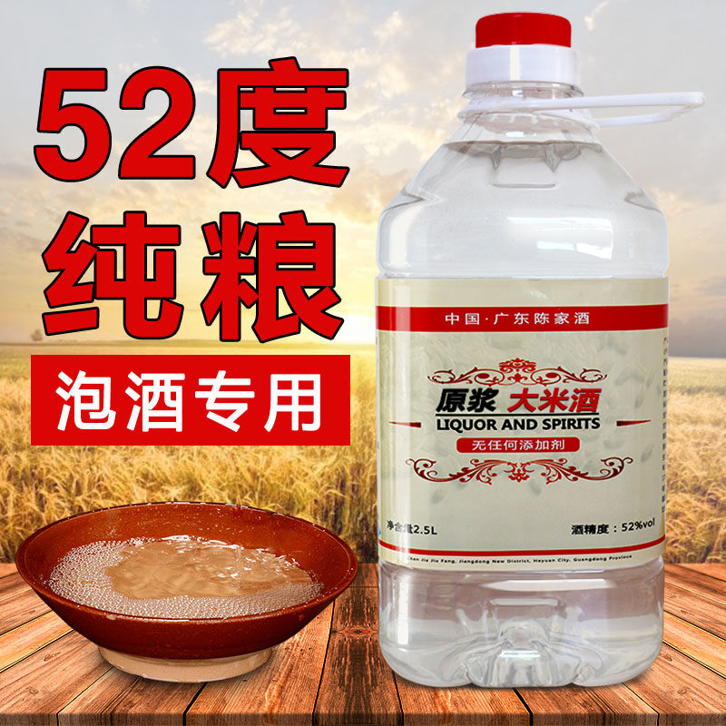 白酒纯粮食酒52度桶装5斤装泡酒专用酒水高度白酒散装原浆大米酒