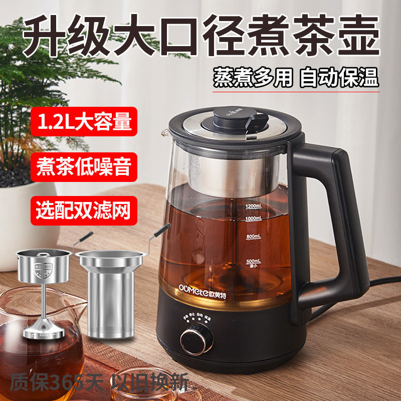 欧美特煮茶器1.2升蒸汽喷淋式大容量黑茶壶玻蒸煮茶壶煮茶养生壶