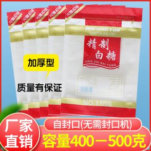 白糖袋子白砂糖包装袋子红糖袋喜糖袋400g8两500g加厚拉链自封口