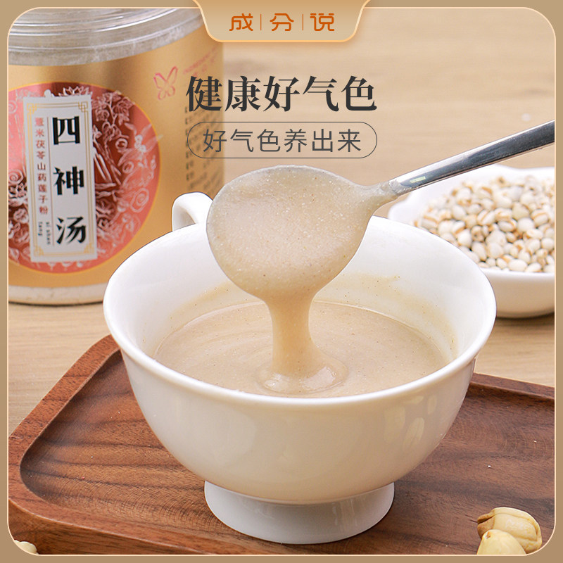 成分说四神粉薏米山药茯苓粉莲子粉四神汤补健滋脾四臣汤250g/罐