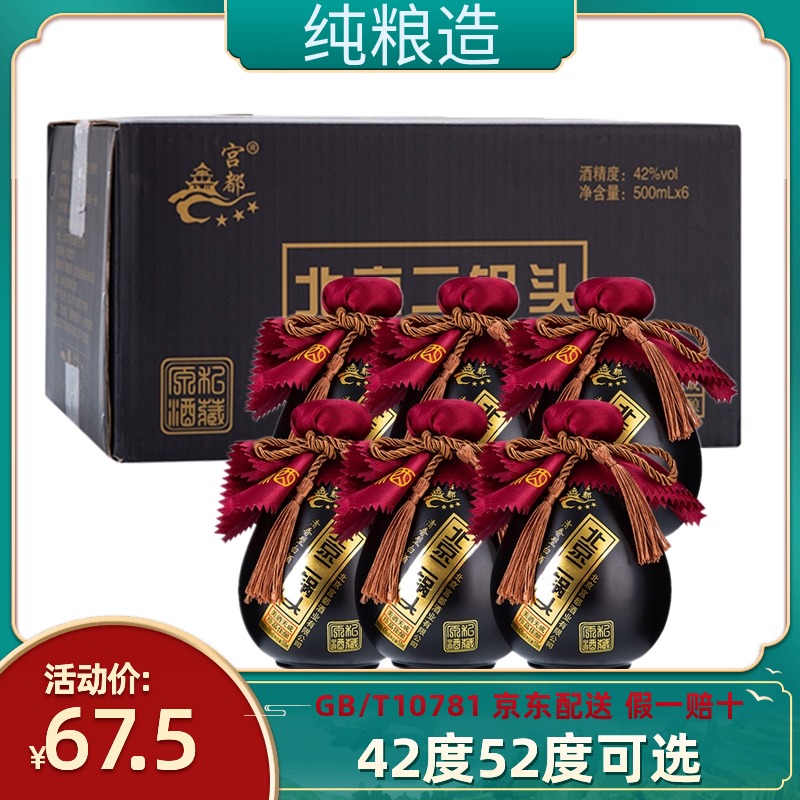 北京二锅头42/52度陈酿清香型白酒小黑坛500ml6坛原浆纯粮酒送礼