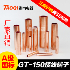 紫铜A级电缆对接通孔接头GT-G-150MM2平方/个线耳接线端子连接管