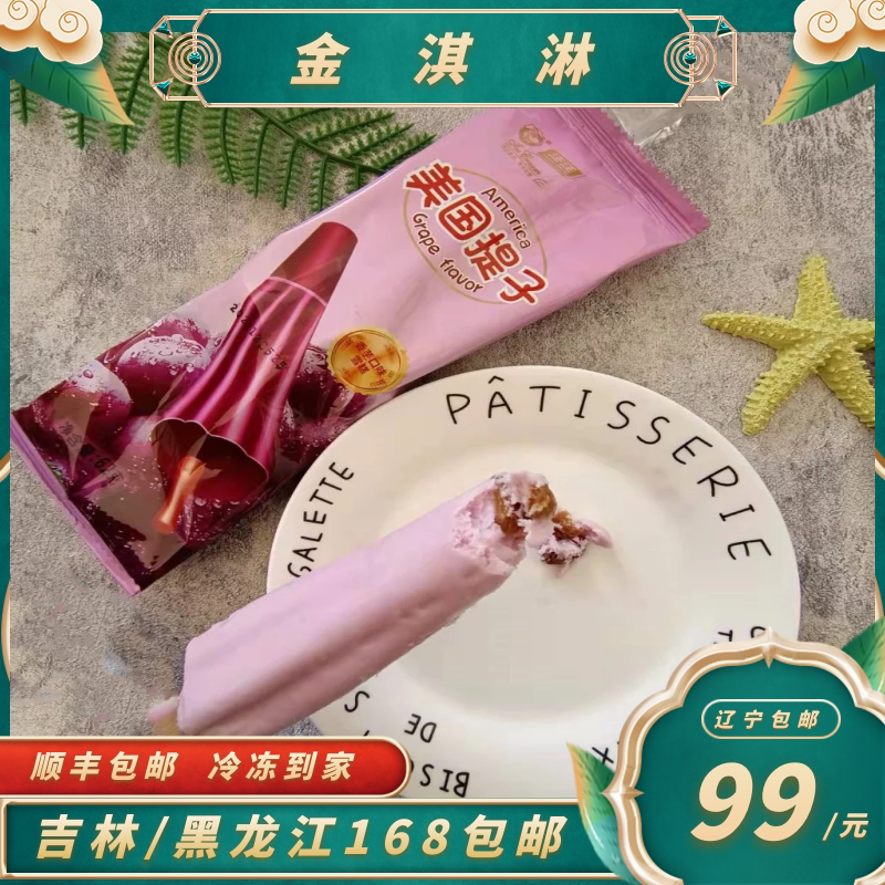 汪汪提子香芋口味雪糕儿时回忆冰淇淋62克冰棍满额顺丰包邮