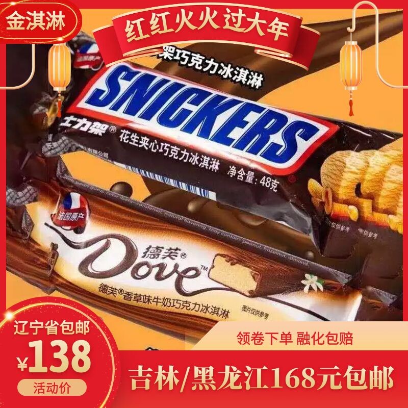 德芙士力架冰淇淋网红雪糕花生夹心香草味牛奶巧克力春节特惠