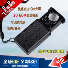 抽取式放大镜60倍阅读带灯30倍老人用放大镜鉴定纪念钞币邮票珠宝