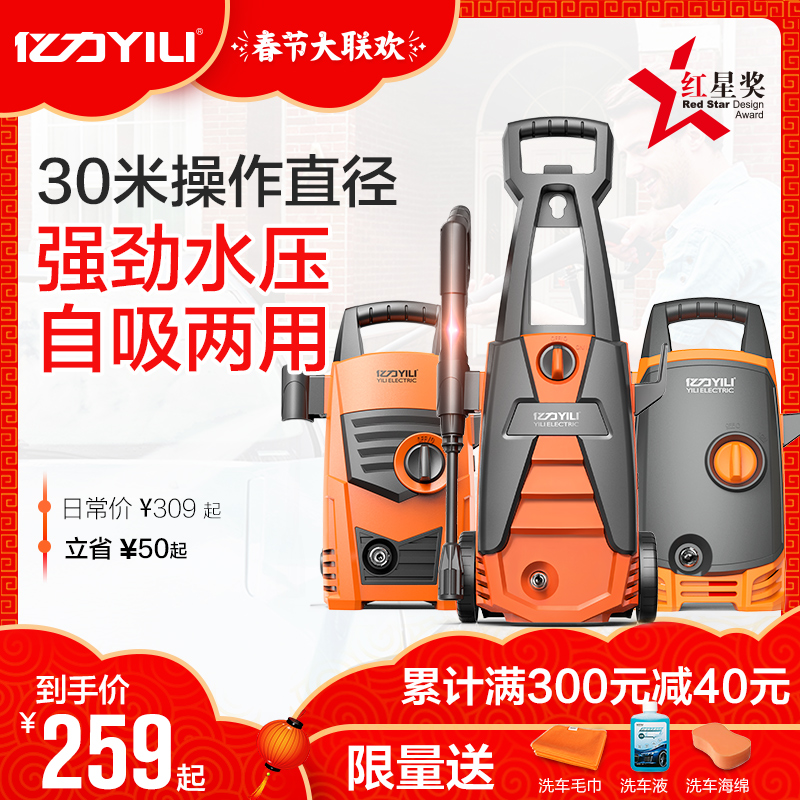 亿力高压便携家用洗车机