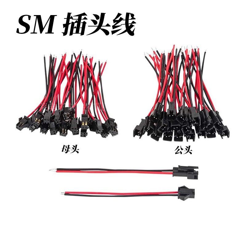 sm插头电动玩具 遥控车直升飞机船模型 插头线20号硅胶线锂电池