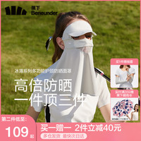 蕉下防晒口罩护颈面罩全防护防紫外线遮阳夏季户外防尘女全脸冰丝