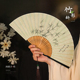 追师古风扇子新中式折扇中国风汉服旗袍女夏季便携流苏竹扇舞蹈扇