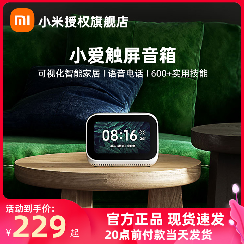 小米小爱触屏音箱 小艾同学智能人工蓝牙wifi语音视频音响ai家用