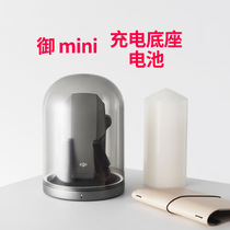 大疆御mini配件 御 Mini  智能飞行电池 充电底座 机身创作套件