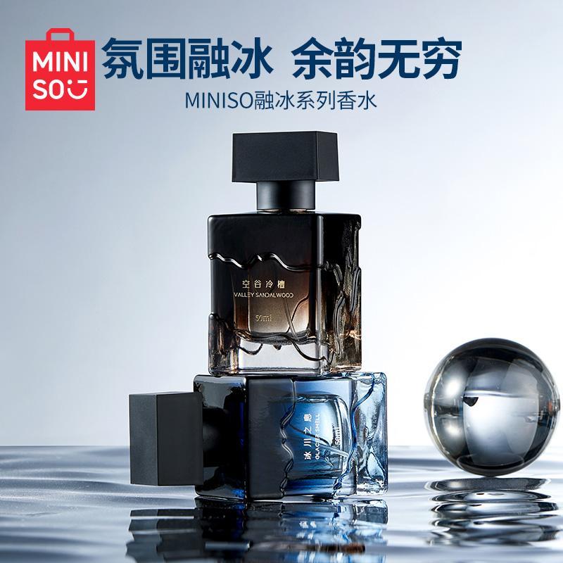 MINISO名创优品融冰系列香水男士香水淡香香氛香水补充液正品装