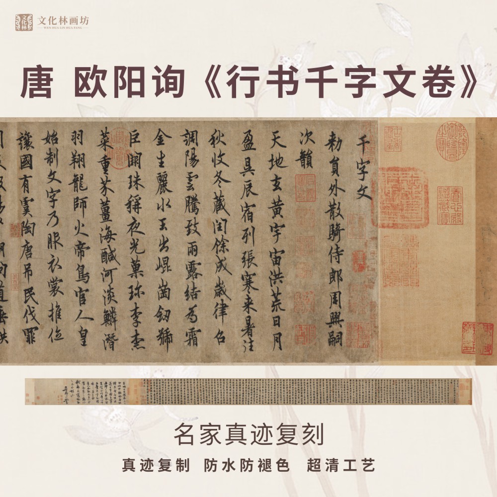 唐欧阳询千字文行书法仿古代名家真迹微喷复定制字帖临摹装裱长卷