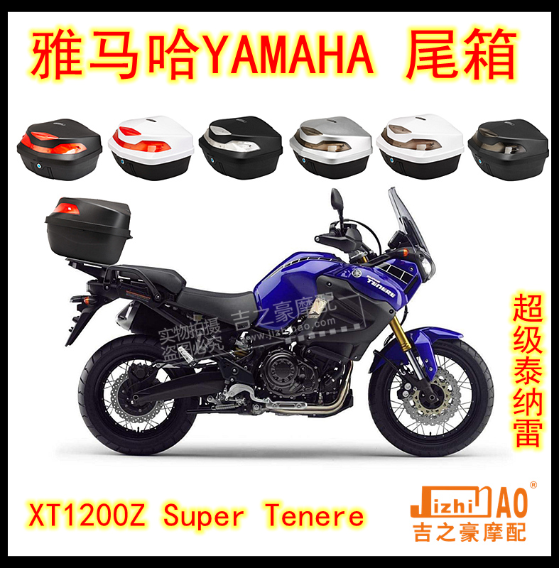 YAMAHA雅马哈摩托车跑车XT1200Z超 级泰纳雷后备箱尾箱快拆碳纤维